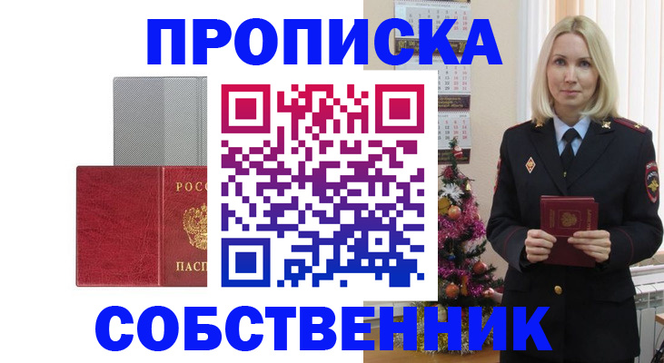 где прописаться в Переславль-Залесском