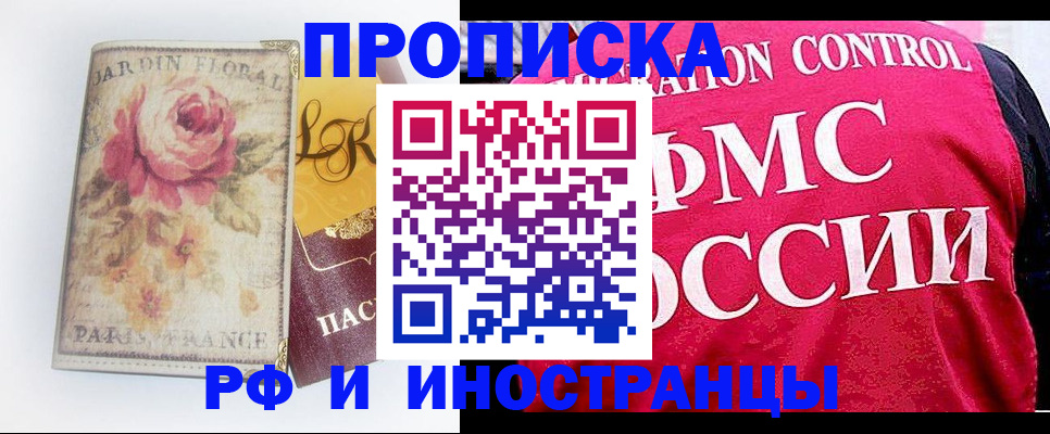 прописка в Переславль-Залесском